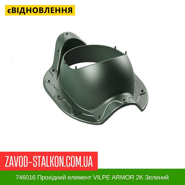 ціна 746016 Прохідний елемент VILPE ARMOR 2K Зелений Вінниця