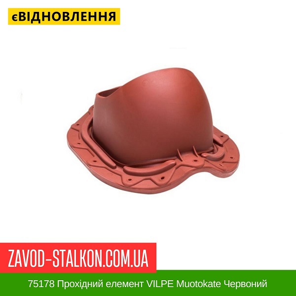 ціна 75178 Прохідний елемент VILPE Muotokate Червоний Вінниця