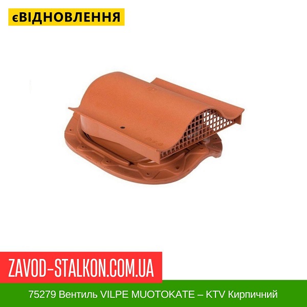 ціна 75279 Вентиль VILPE MUOTOKATE – KTV Кирпичний Вінниця