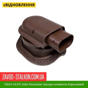 75634 VILPE ​​Solar Muotokate прохідні елементи Коричневий