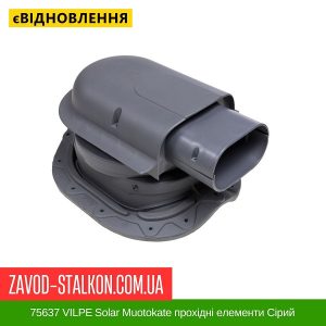 75637 VILPE ​​Solar Muotokate прохідні елементи Сірий