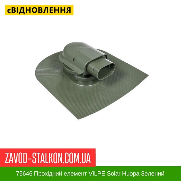 ціна 75646 Прохідний елемент VILPE Solar Huopa Зелений Вінниця