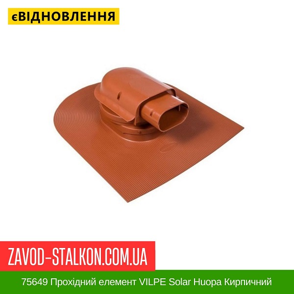 ціна 75649 Прохідний елемент VILPE Solar Huopa Кирпичний Вінниця