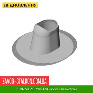 75702 VILPE ​​Collar PVC-ворот світло-Сірий