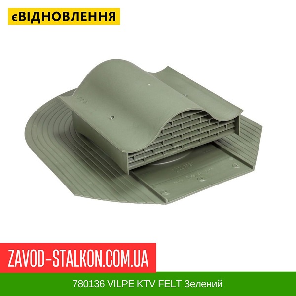 ціна 780136 VILPE ​​KTV FELT Зелений Вінниця