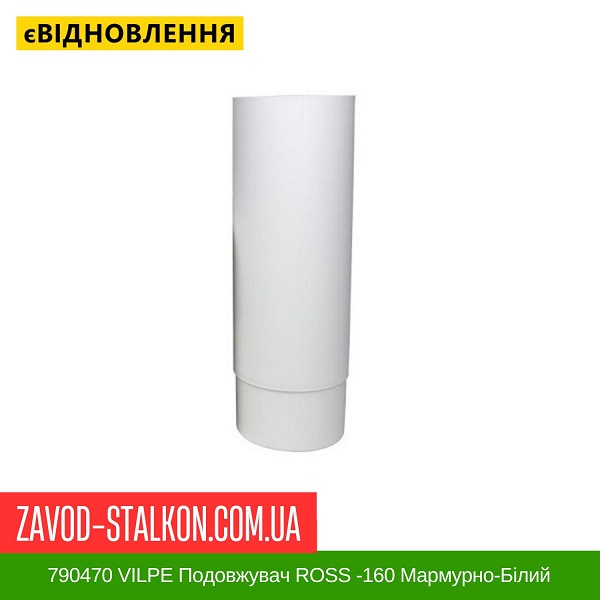ціна 790470 VILPE Подовжувач ROSS -160 Мармурно-Білий Вінниця