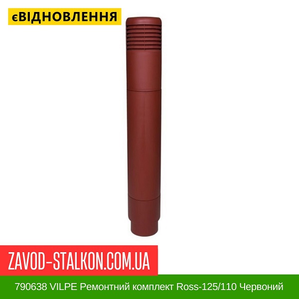 ціна 790468 VILPE Подовжувач ROSS -160 Червоний Вінниця