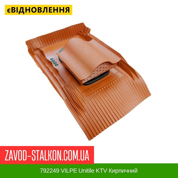 ціна 792249 VILPE ​​Unitile KTV Кирпичний Вінниця