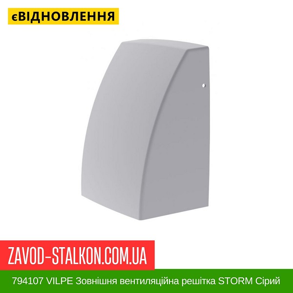 ціна 794107 VILPE Зовнішня вентиляційна решітка STORM Сірий Вінниця