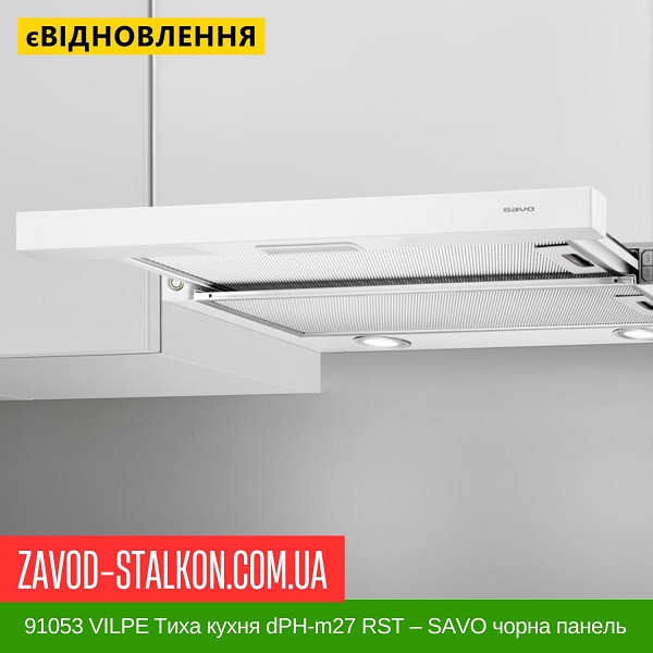 ціна 91053 VILPE ​​Тиха кухня dPH-m27 RST - SAVO чорна панель 600 мм Вінниця