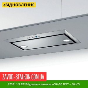97331 VILPE Вбудована витяжка eGH-56 RST – SAVO