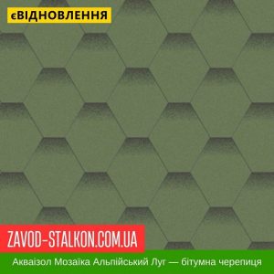 Акваізол Мозаїка Альпійський луг – Гнучка Бітумна черепиця