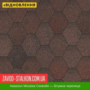Акваізол Мозаїка Секвойя – Гнучка Бітумна черепиця