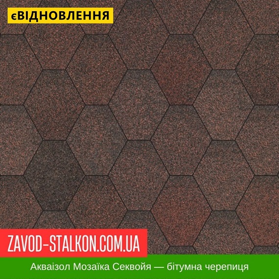 ціна Акваізол Мозаїка Секвойя - Гнучка Бітумна черепиця Вінниця