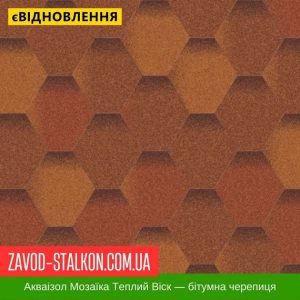 Акваізол Мозаїка Теплий віск – Гнучка Бітумна черепиця