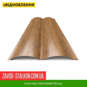 Блок-хаус Металевий Вільха