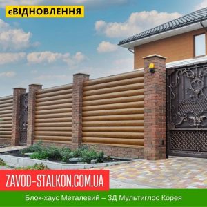 Блок хаус Металевий – Корея
