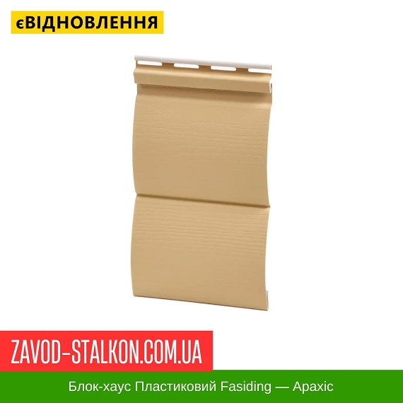 ціна Блок-Хаус пластиковий FaSiding - Арахіс Вінниця