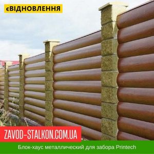 Блок-хаус Металевий – Колір Сруб
