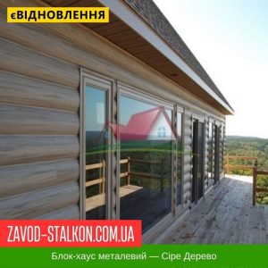 Блок-хаус Металевий – Колір Log