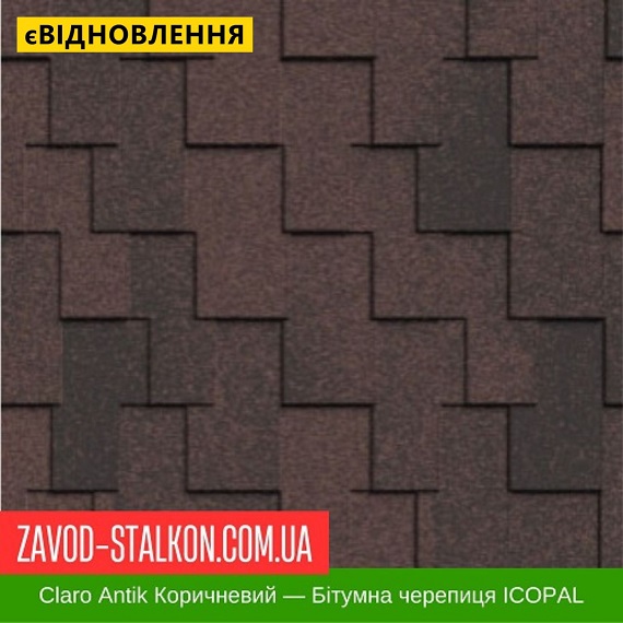 ціна Гнучка Бітумна черепиця ICOPAL - Antik Claro Коричневий Вінниця