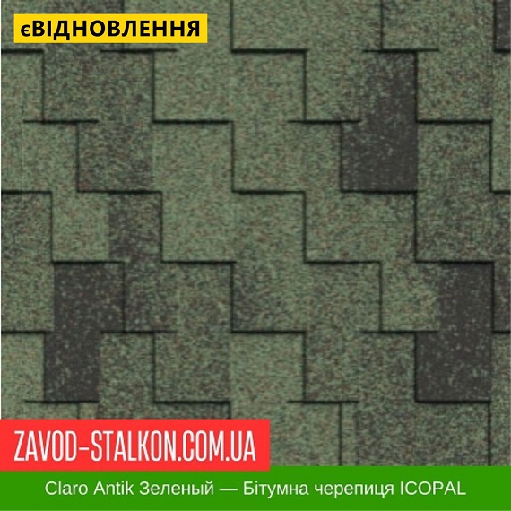 ціна Гнучка Бітумна черепиця ICOPAL - Antik Claro Зелений Вінниця