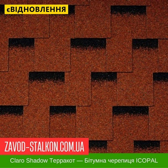 ціна Гнучка Бітумна черепиця ICOPAL - Shadow Claro Теракотовий Вінниця