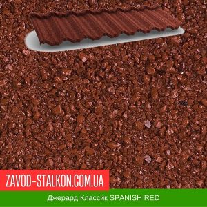 Композитна черепиця Джерард Класік – SPANISH RED