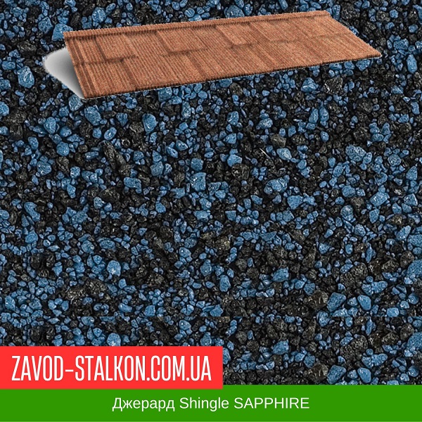 ціна черепиця Джерард Shingle SAPPHIRE Вінниця