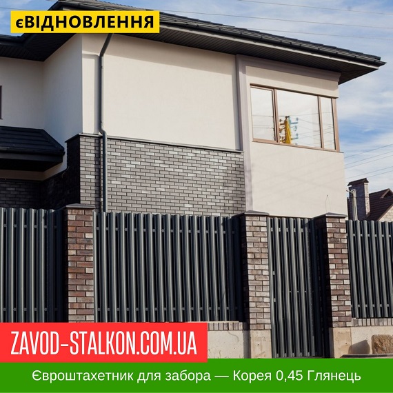 Штахетник Металевий для паркану – Корея 0,45 глянець