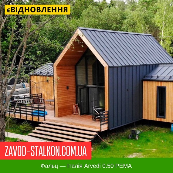 ціна Фальцева Покрівля - Італія Arvedi 0.50 PEMA Вінниця
