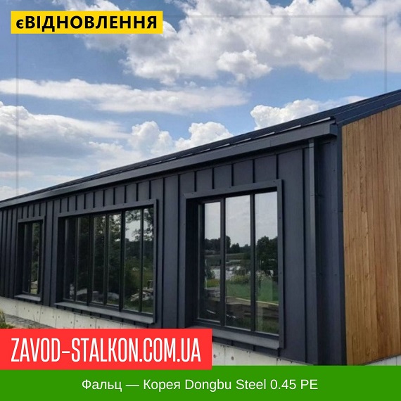 ціна Фальцева Покрівля - Корея Dongbu Steel 0.45 PE Вінниця