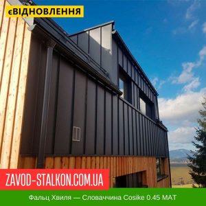 Фальц Хвиля: Словаччина USS Cosike 0.45 MAT