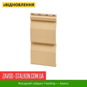 Сайдинг Фасайдинг – Арахіс