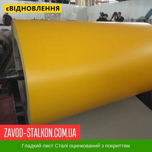 Гладкий лист RAL 1003 – ArcelorMittal Бельгія 0,45 мм