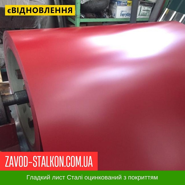 ціна RAL 3011 - Рулонна сталь - гладкий лист з полімерним покриттям Вінниця