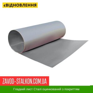 RAL 7004 – Рулонна сталь Arvedi Італія 0,45 мм – гладкий лист з полімерним покриттям