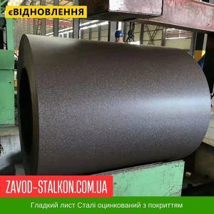 Гладкий лист Module Україна 0,45 мм