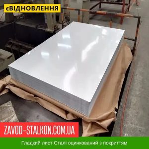 Гладкий лист у Вінниці