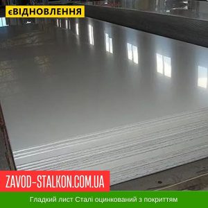 ціна RAL 9006 - Рулонна сталь гладкий лист з полімерним покриттям Вінниця