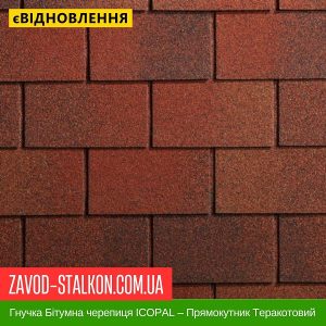 Гнучка Бітумна черепиця ICOPAL – Прямокутник Теракотовий