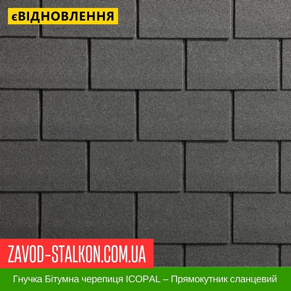ціна Гнучка Бітумна черепиця ICOPAL - Прямокутник сланцевий Вінниця