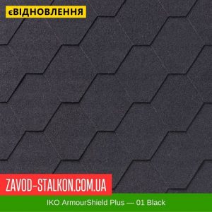 IKO ArmourShield™Plus: 01 Black – АПП Бітумна черепиця
