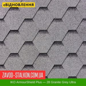 IKO ArmourShield™Plus: 28 Granite Grey Ultra – АПП Бітумна черепиця