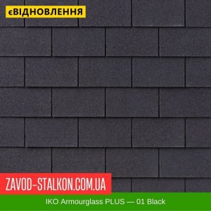 IKO Armourglass™ PLUS: 01 Black – АПП Бітумна черепиця