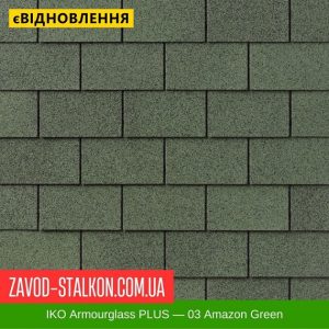 IKO Armourglass™ PLUS: 03 Amazon Green – АПП Бітумна черепиця