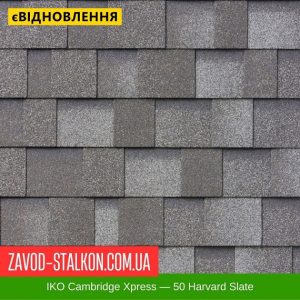 IKO Cambridge Xpress: 50 Harvard Slate – ламінована Бітумна черепиця