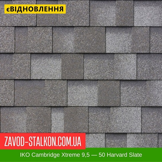 ціна IKO Cambridge Xtreme 9,5: 50 Harvard Slate - Бітумна черепиця Вінниця