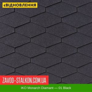 IKO Monarch™ Diamant: 01 Black – АПП Бітумна черепиця