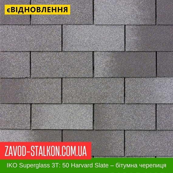 ціна IKO Superglass™-3T з тенью: 50 Harvard Slate - Бітумна черепиця Вінниця